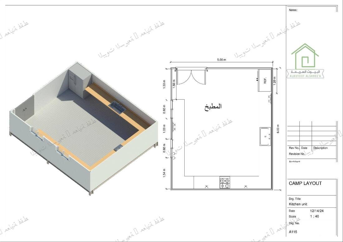 وحدة مطبخ 5×6م مجهزة بالكامل