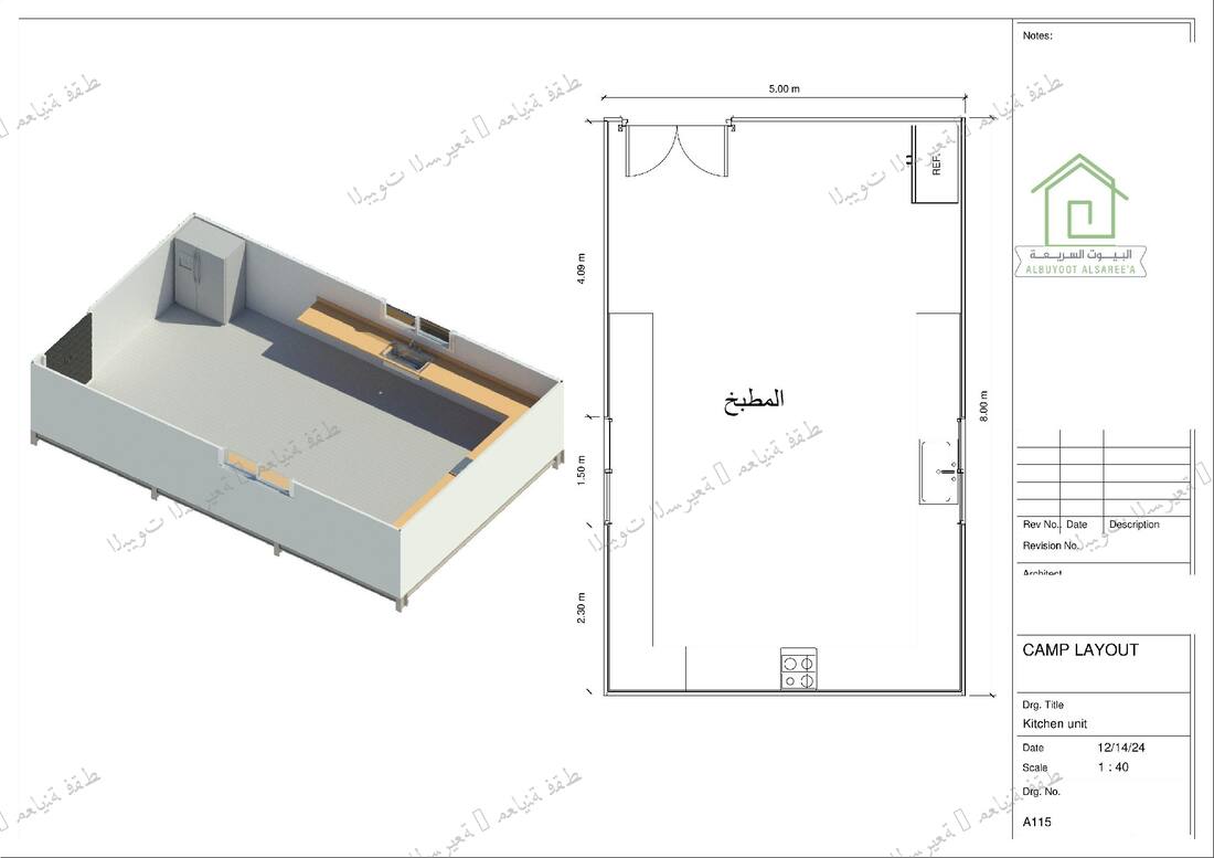 وحدة مطبخ كبيرة 5×8م مجهزة بالكامل