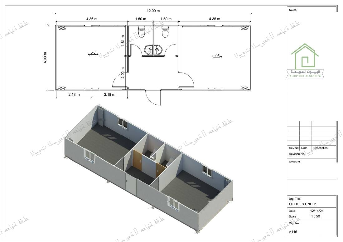 وحدة مكتبين 12×4م بدورة مياه مشتركة