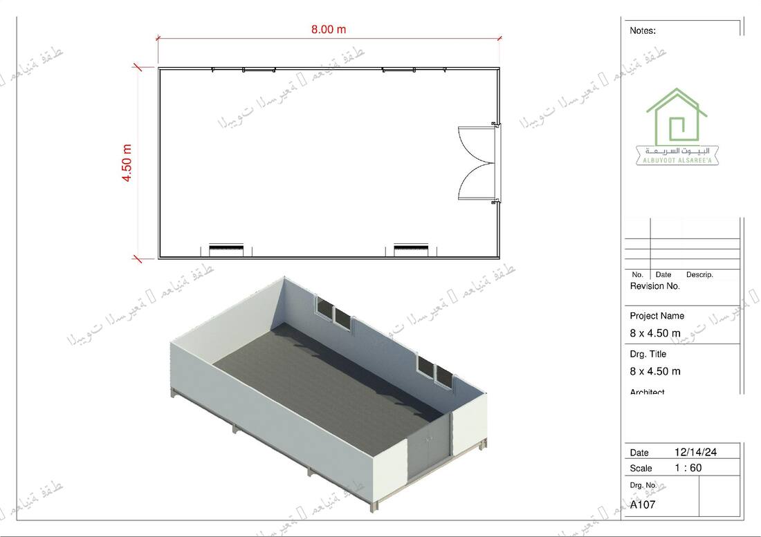 وحدة فراغ مفتوح 8×4.5م قابلة للتخصيص